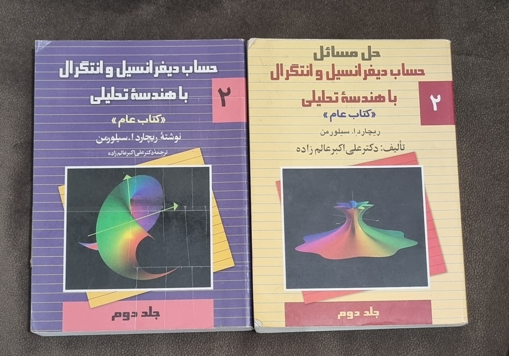 کتاب ریاضی 2 سیلورمن و حل مسائل