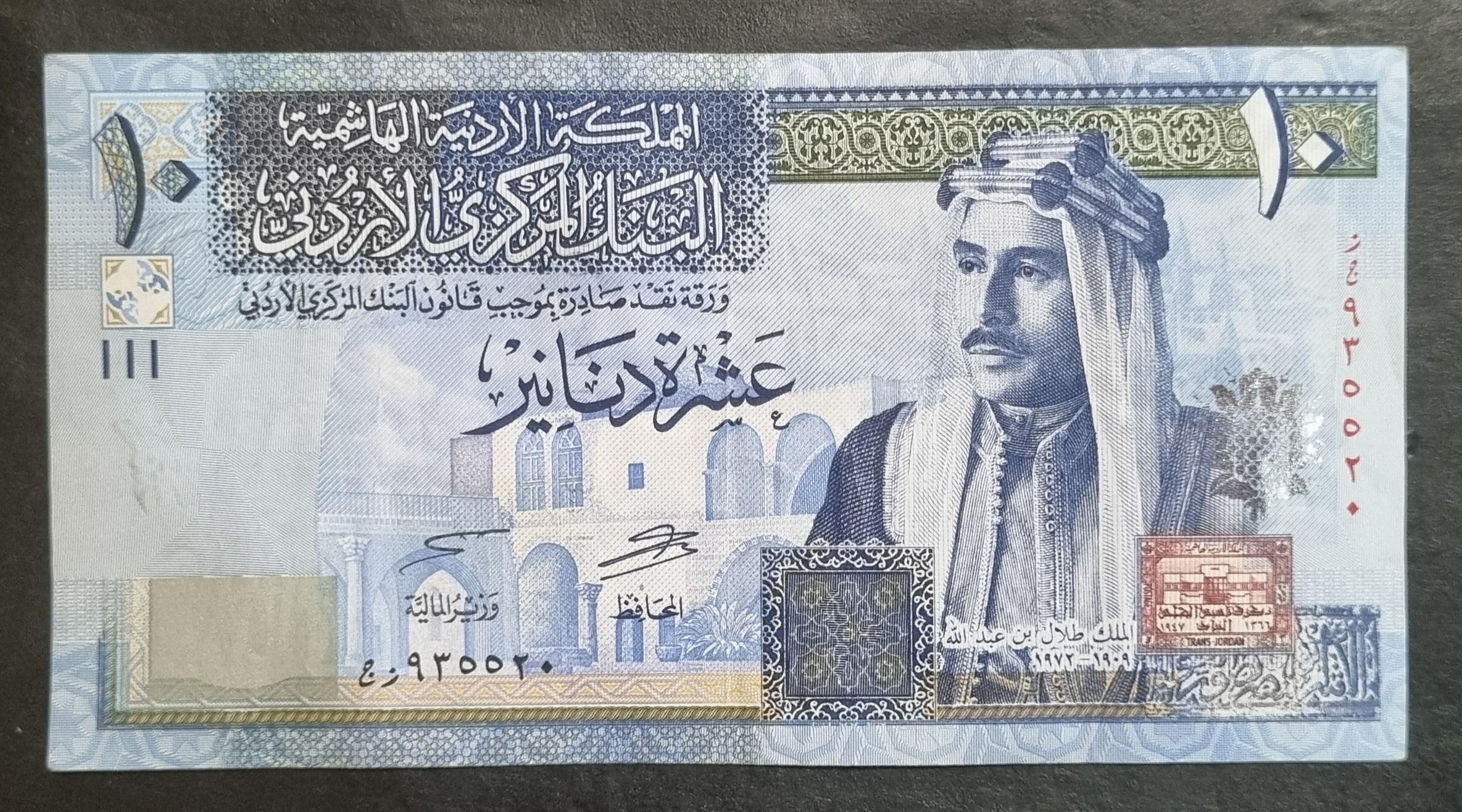 اسکناس 10 دینار اردن