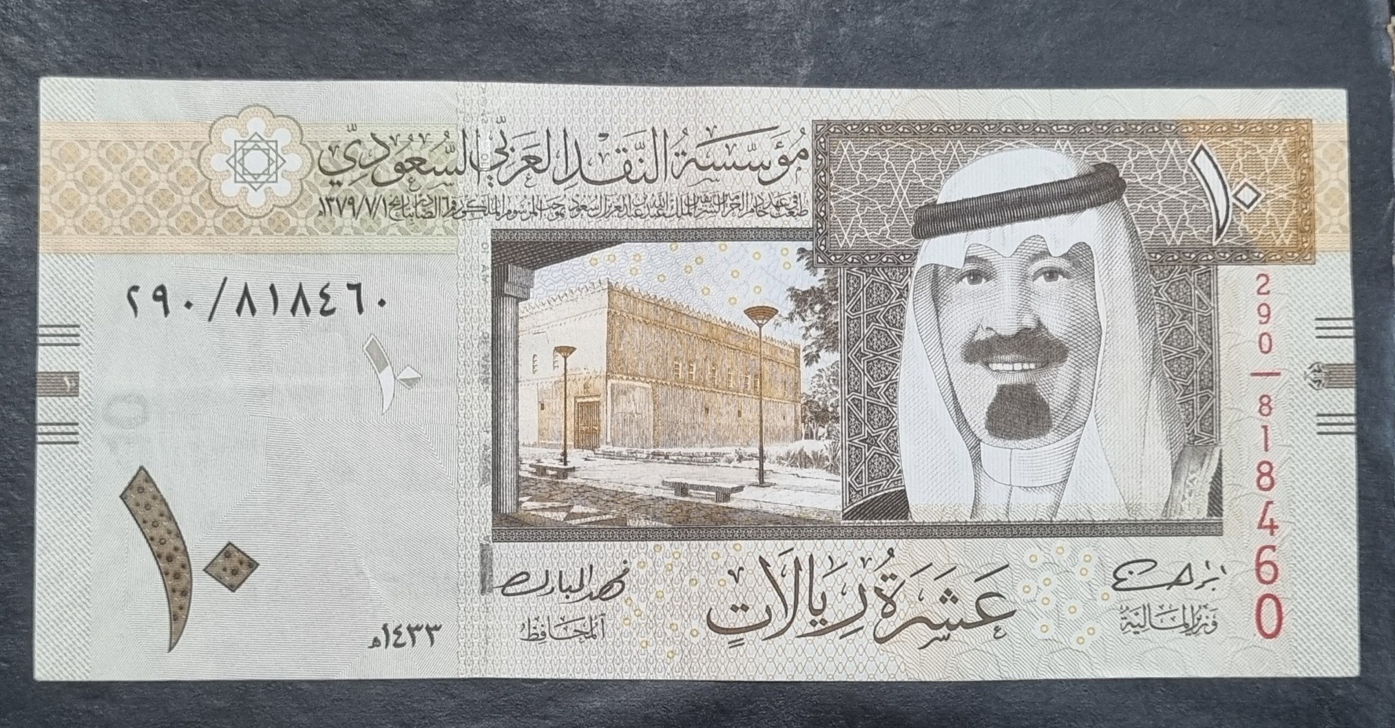 اسکناس 10 ریال سعودی ملک عبدالله
