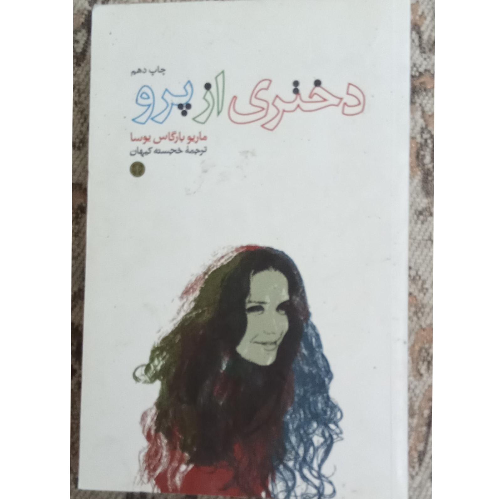 دختری از پرو