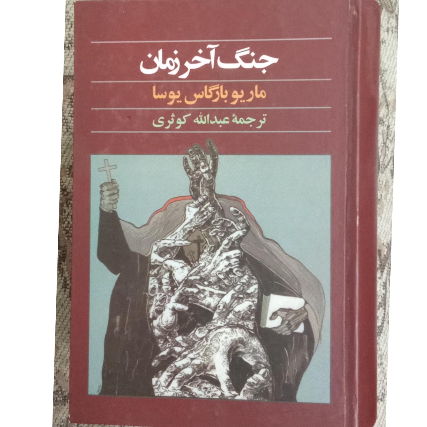 جنگ آخر زمان