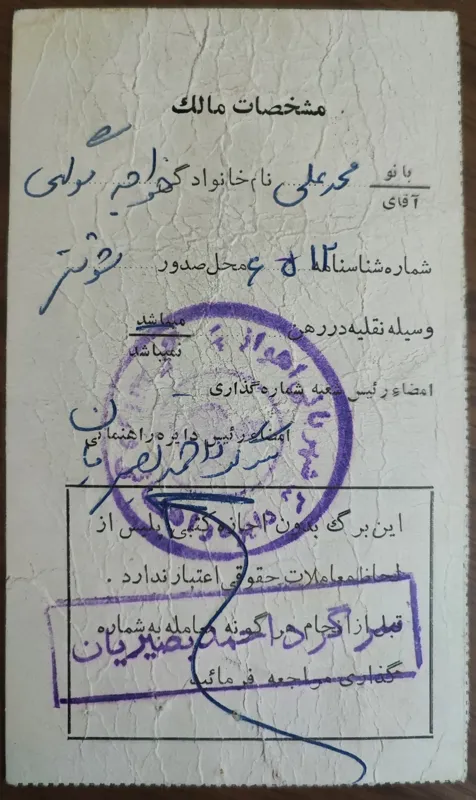 کارت شناسایی وسیله نقلیه سال 1348