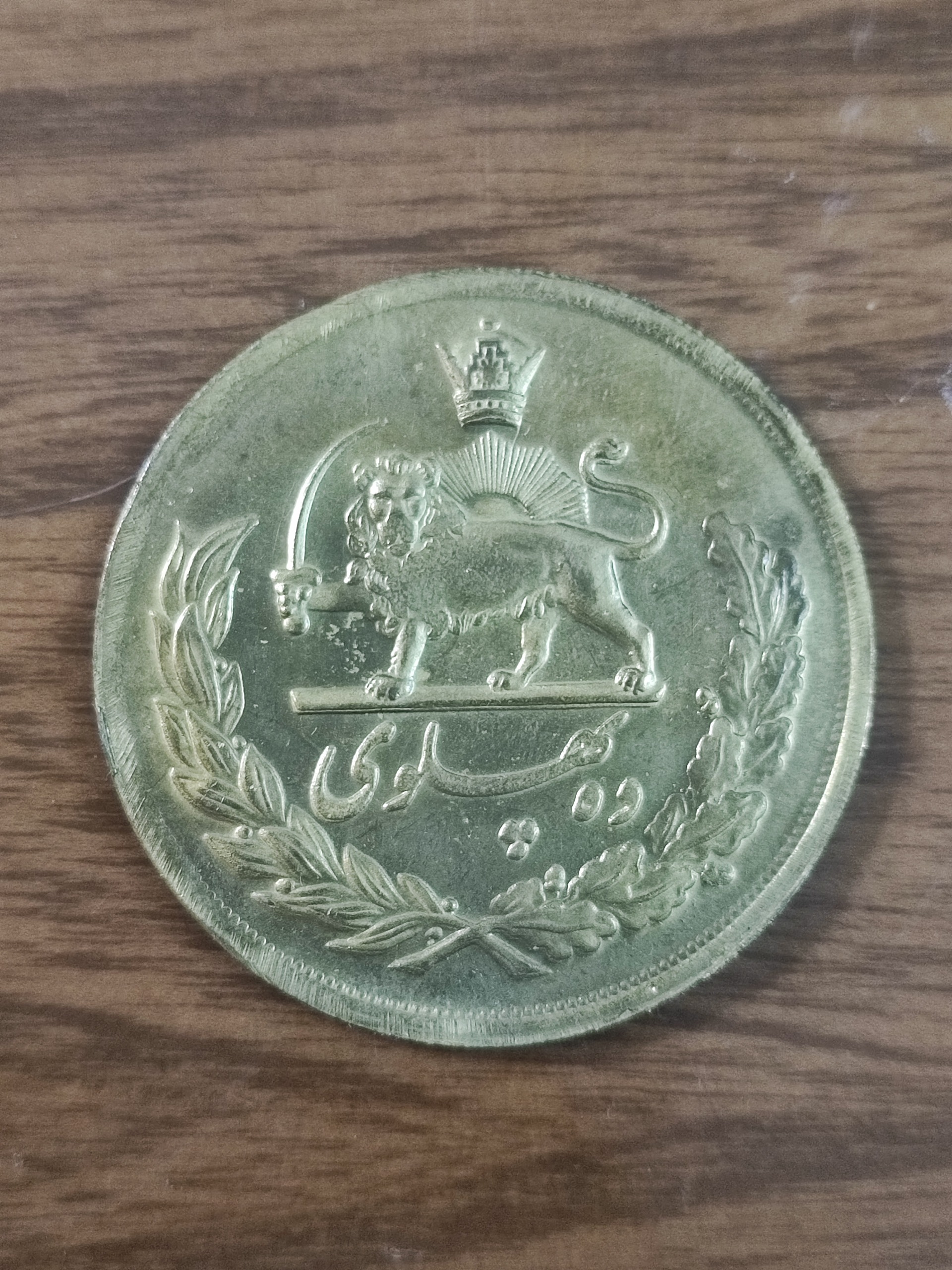 سکه برنزی 10 پهلوی