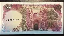 اسکناس