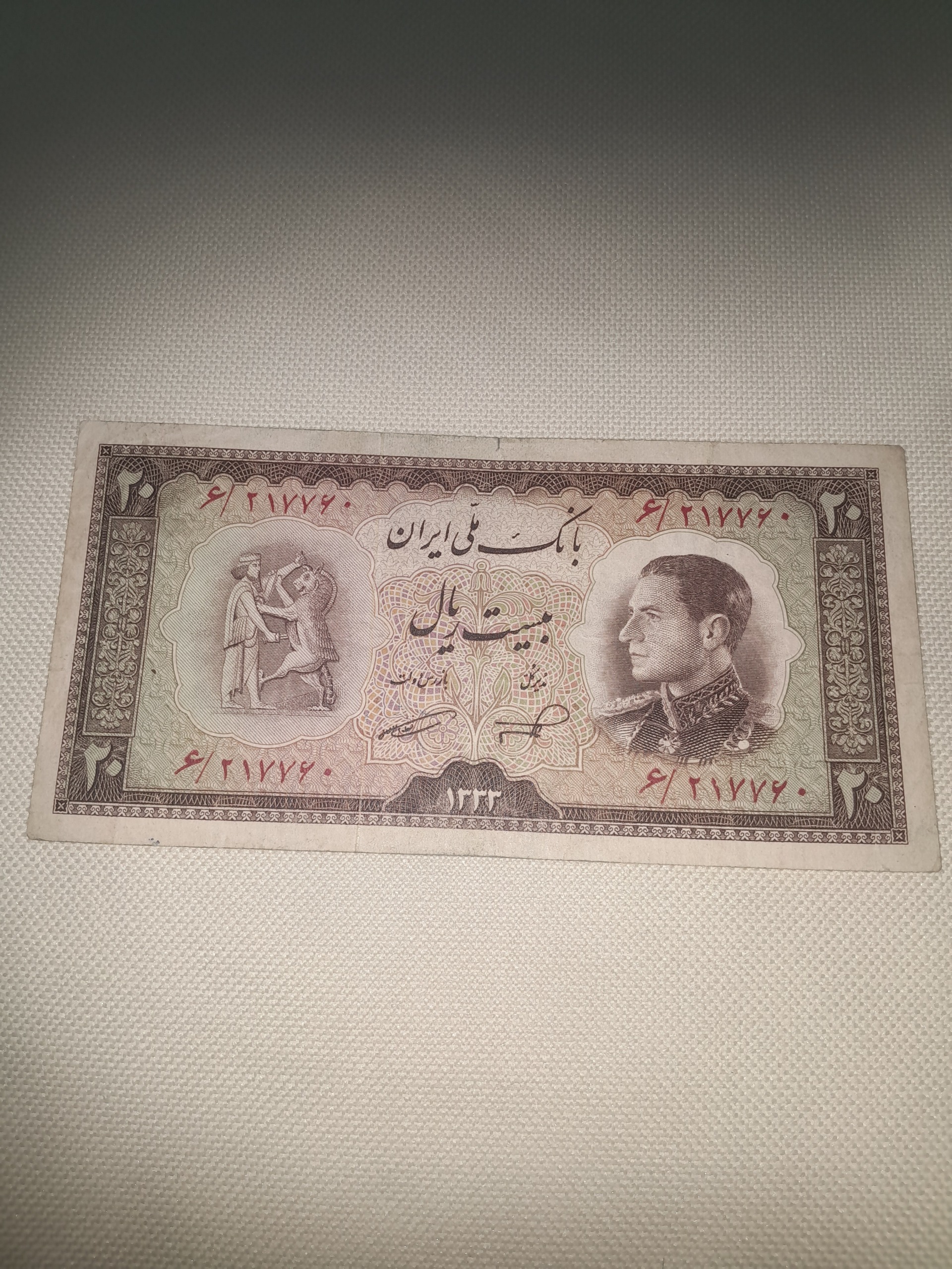نیمرخ 20 ریالی