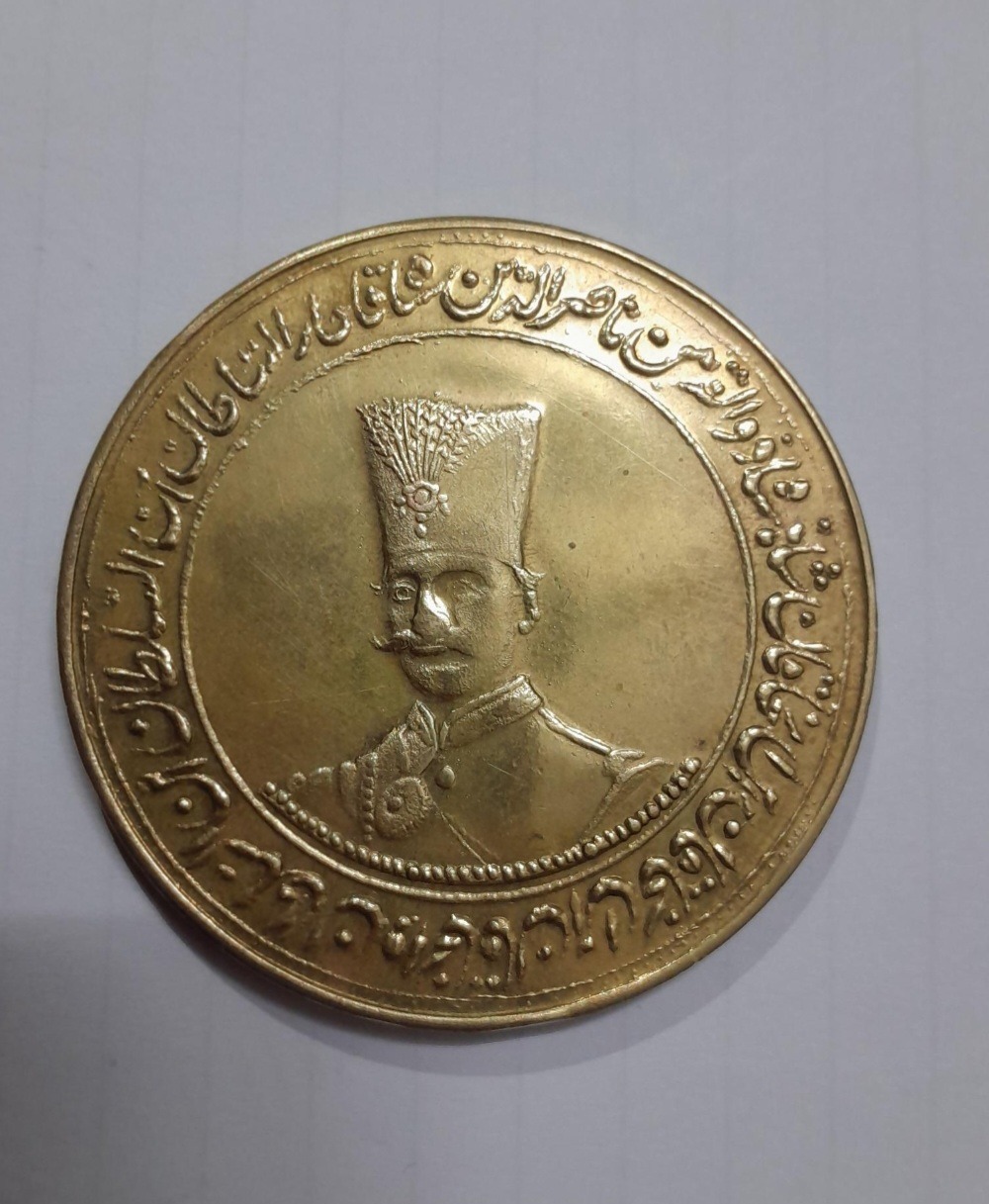 مدال ناصر الدین شاه