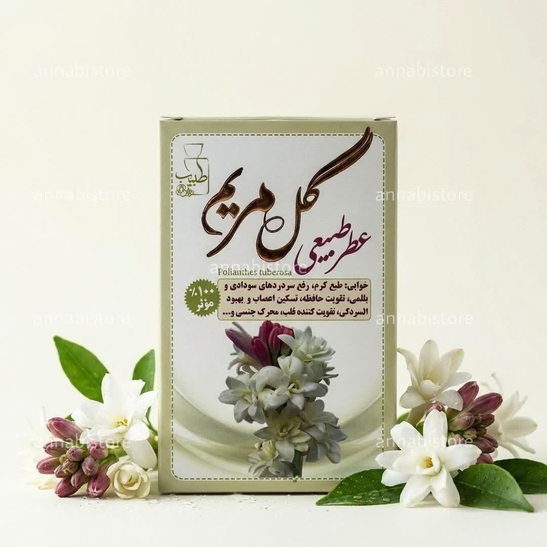 عطر طبیعی گل مریم