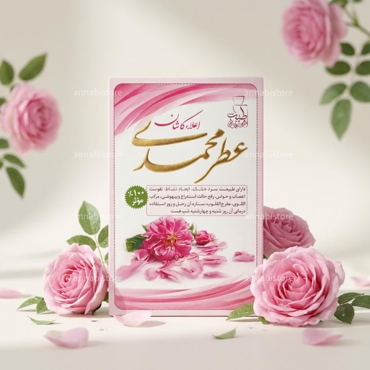 عطر طبیعی گل محمدی