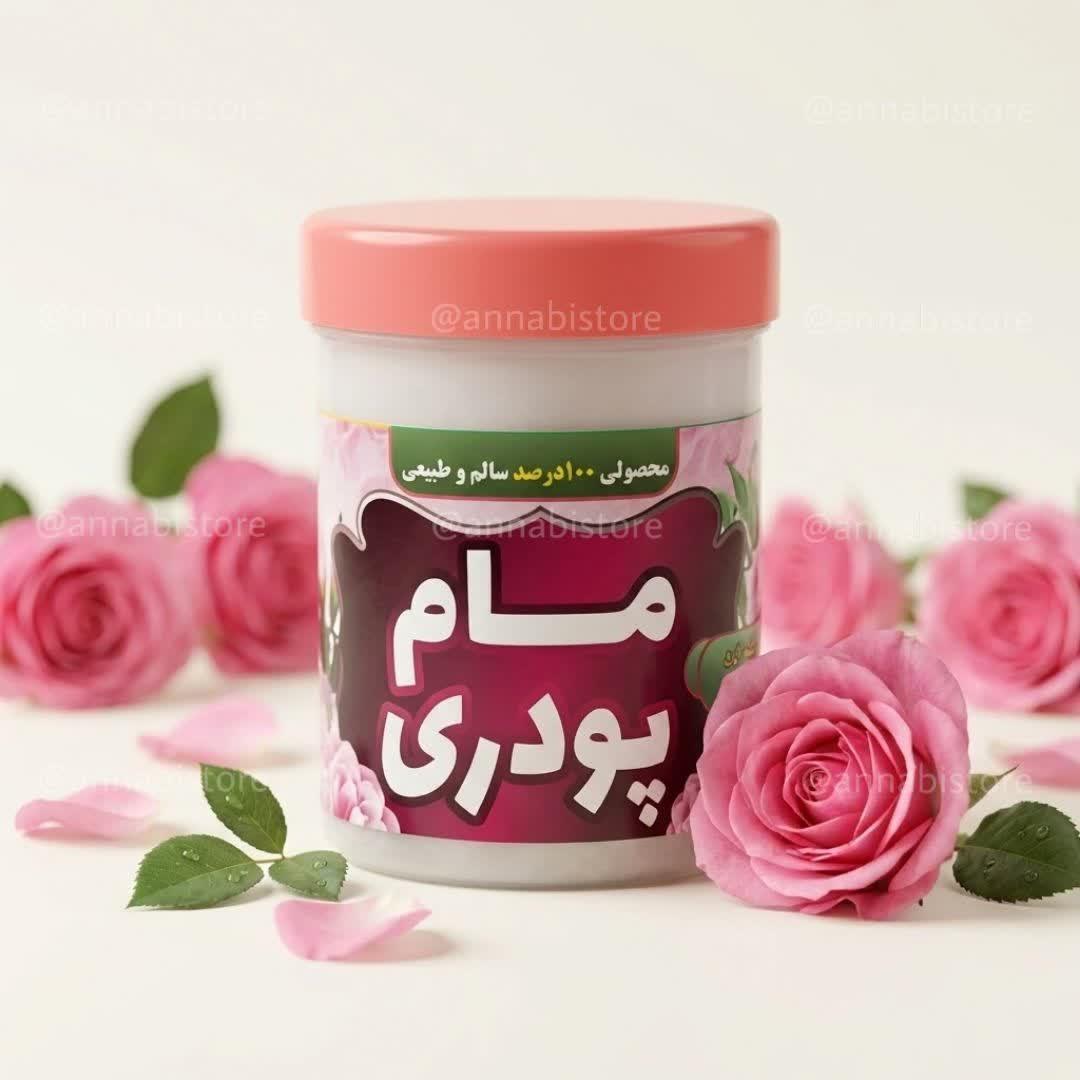 مام پودری بدون زاج