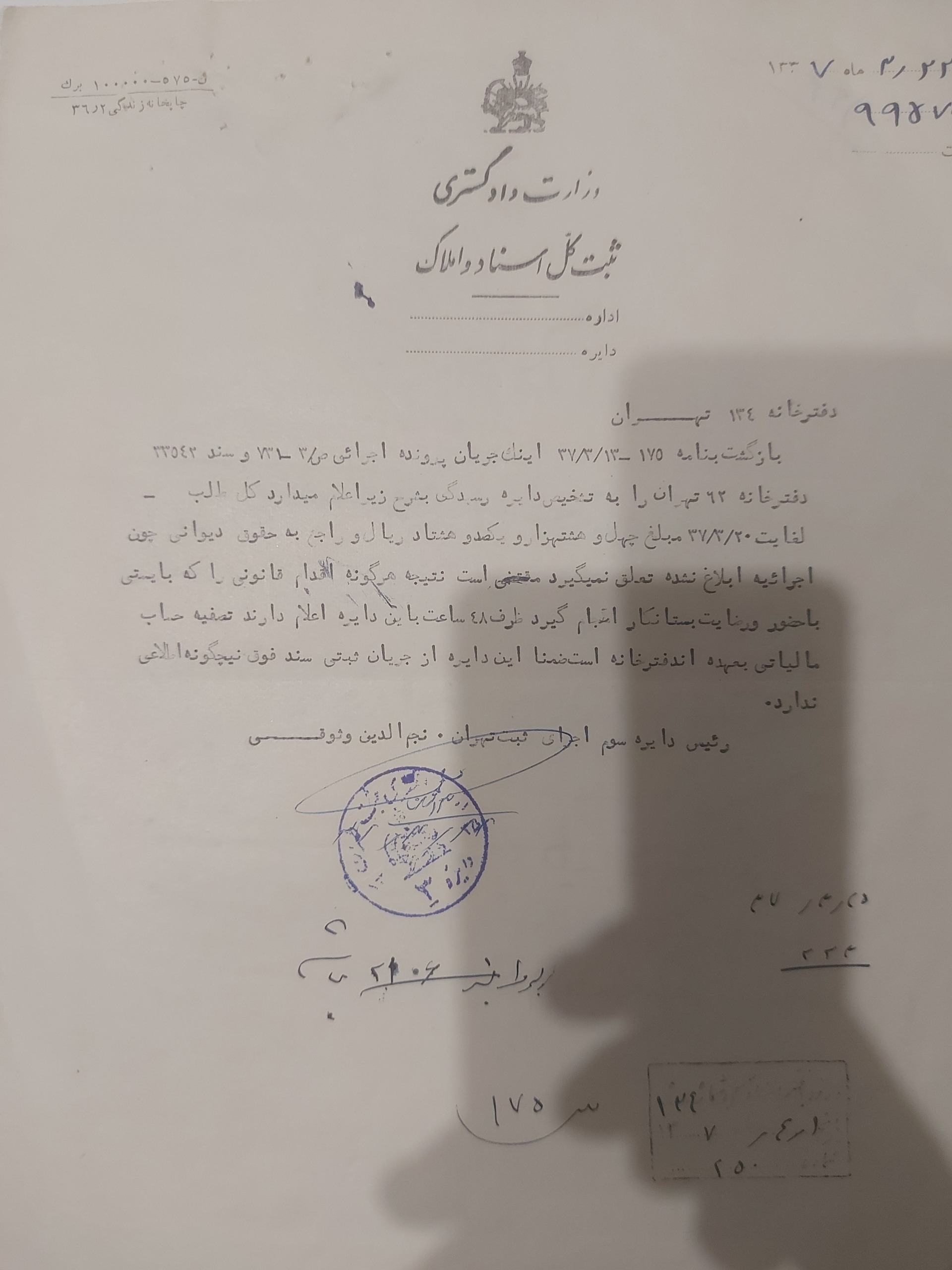 نامه اسناد قدیمی