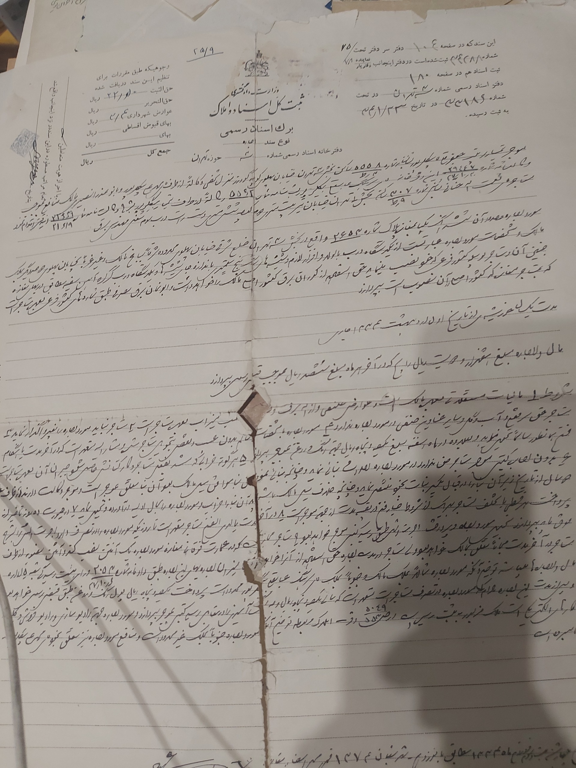 اجاره نامه پهلوی