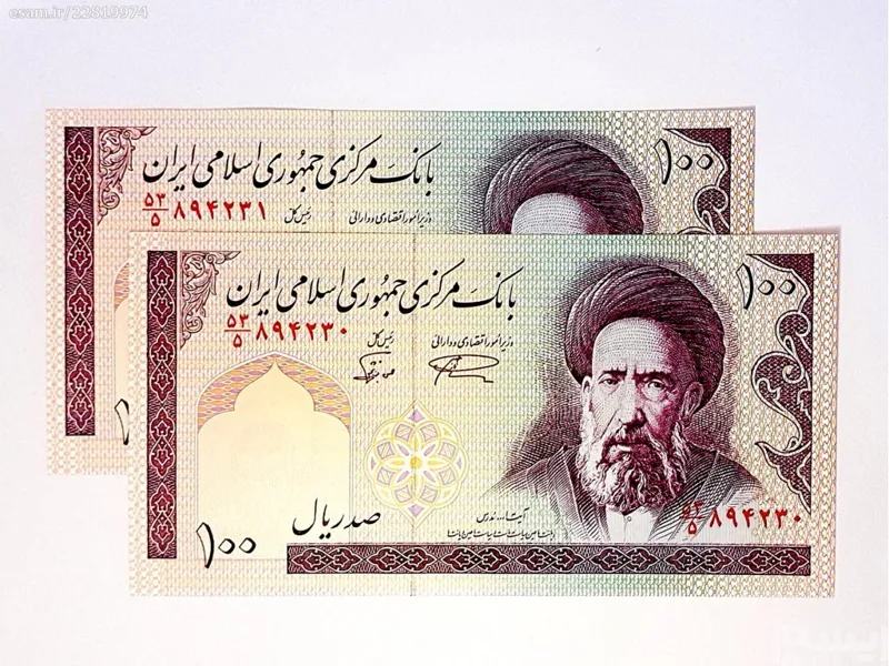 جفت 100 ریال مدرس نمازی نوربخش شماره درشت 294