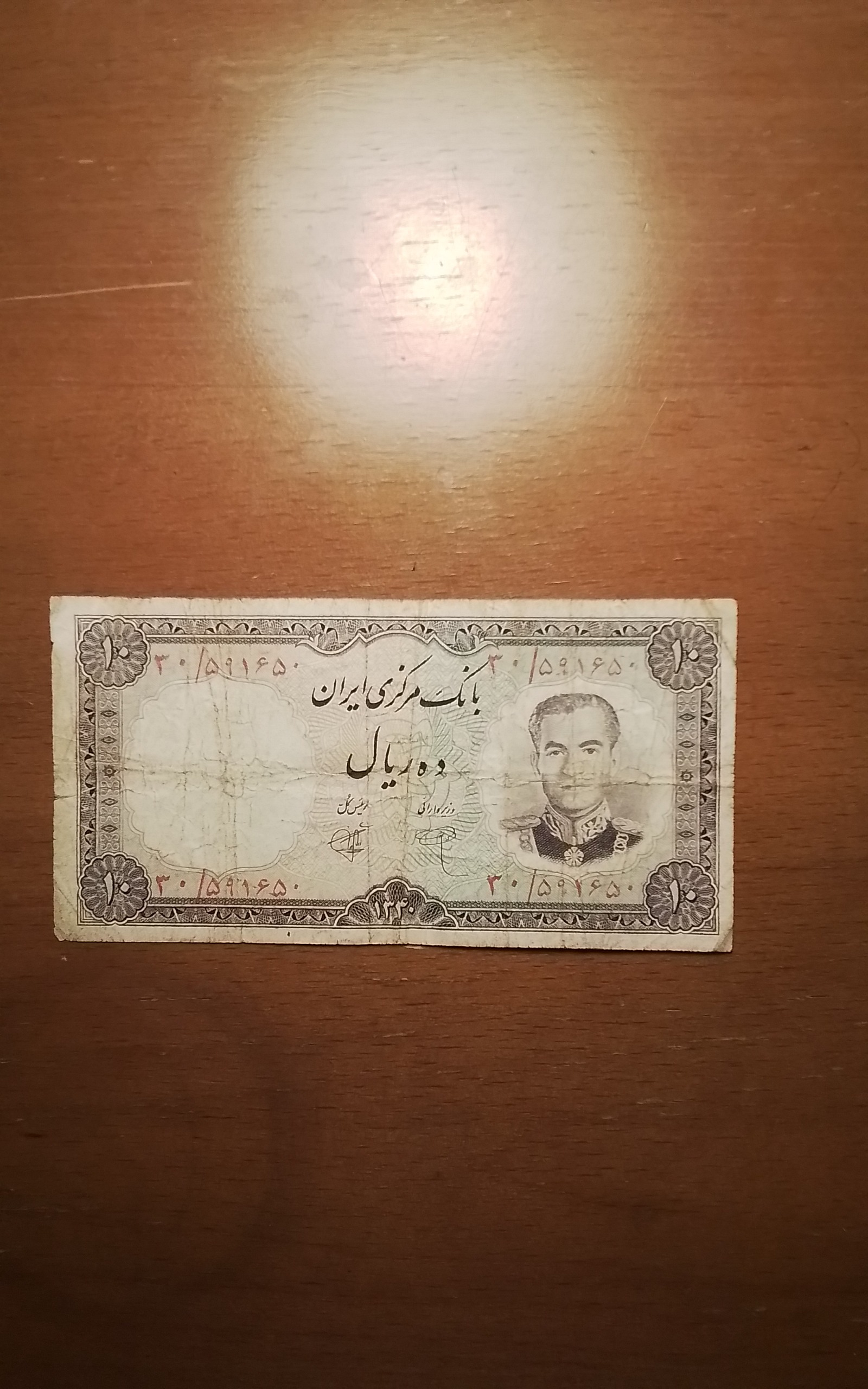 10 ریال 1340 شعاعی کاشانی