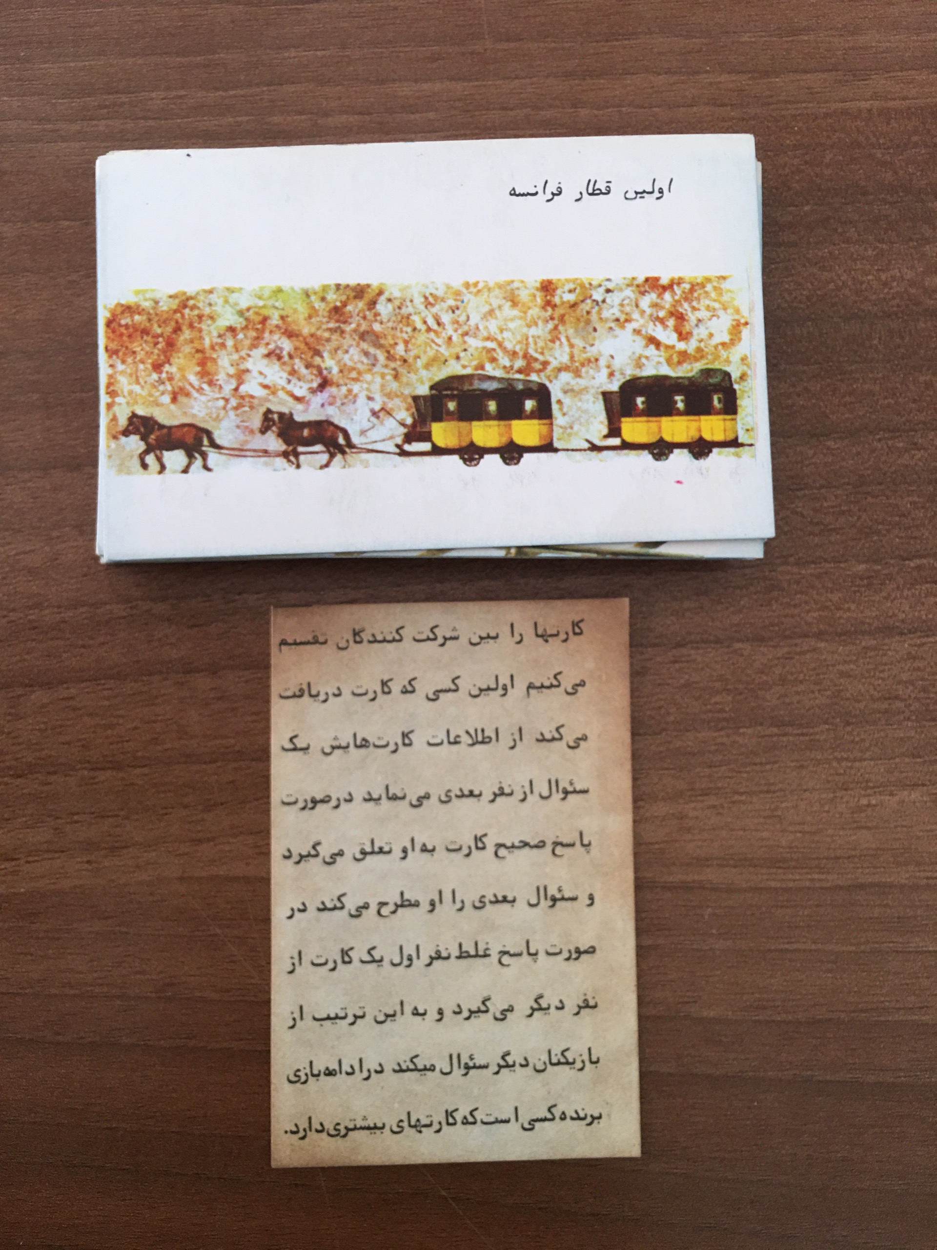 کارت بازی قدیمی قطار