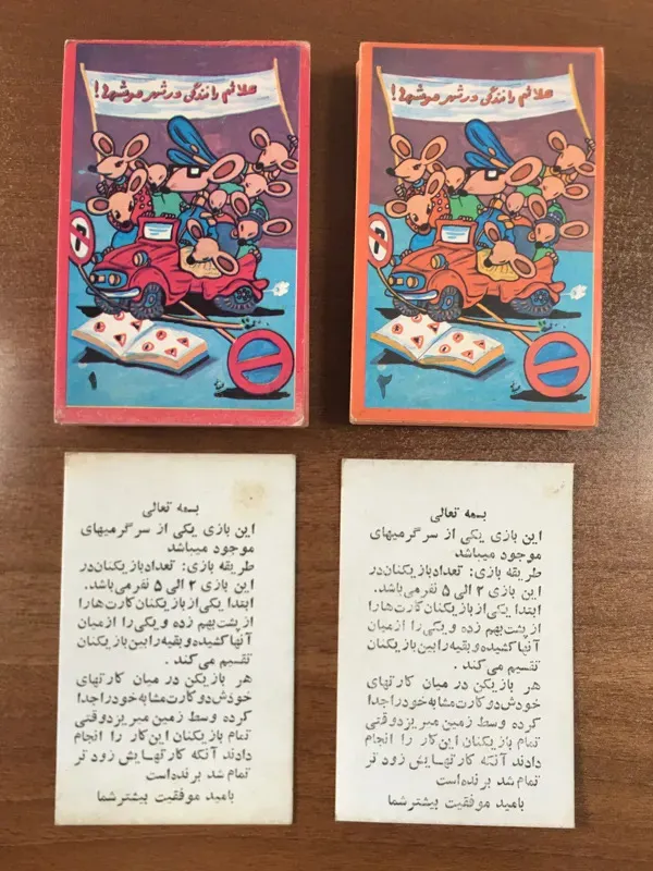 ست کامل کارت بازی علائم رانندگی در شهر موشها 1 و 2