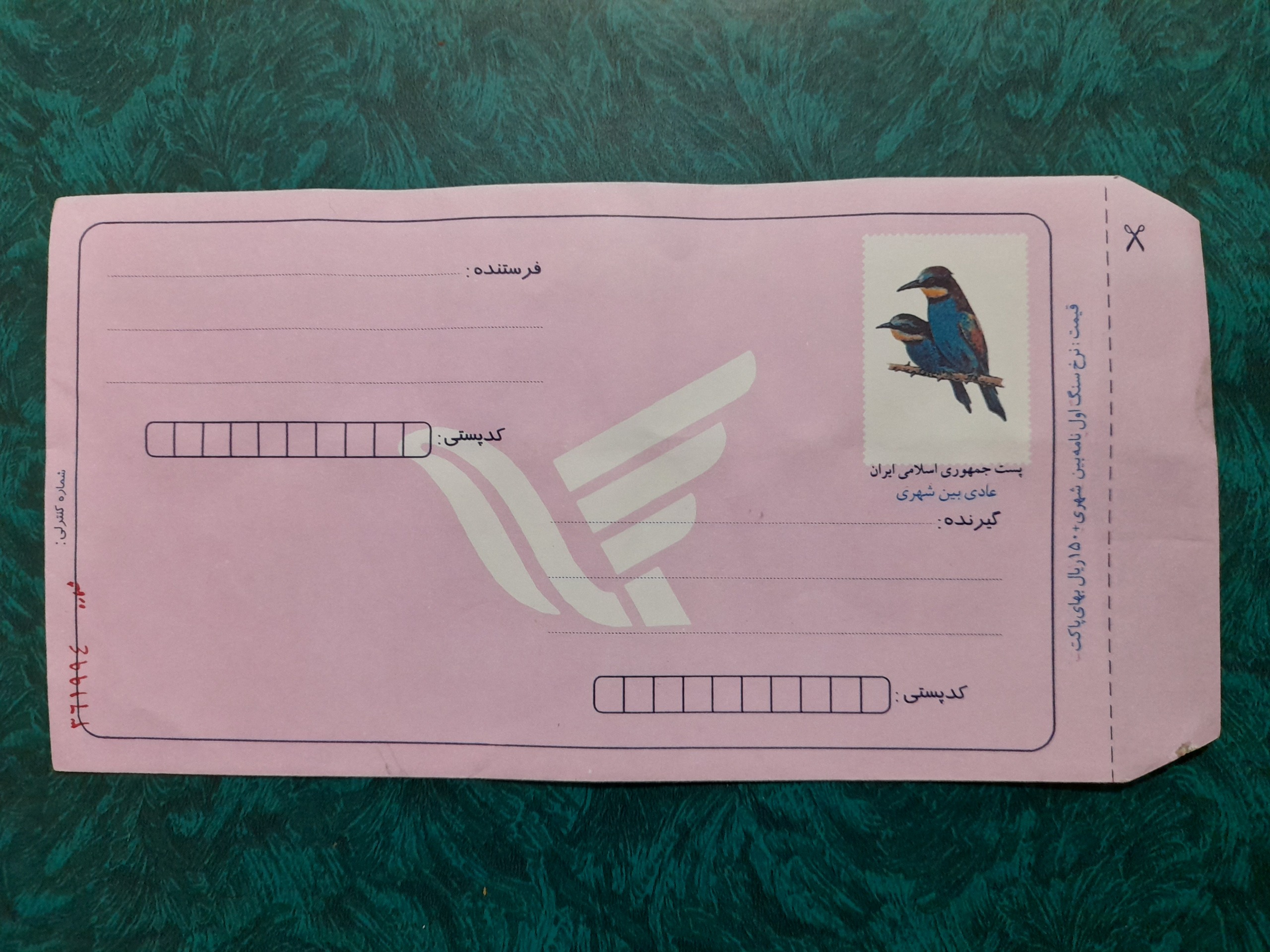 1 عدد پاکت تمبر دار