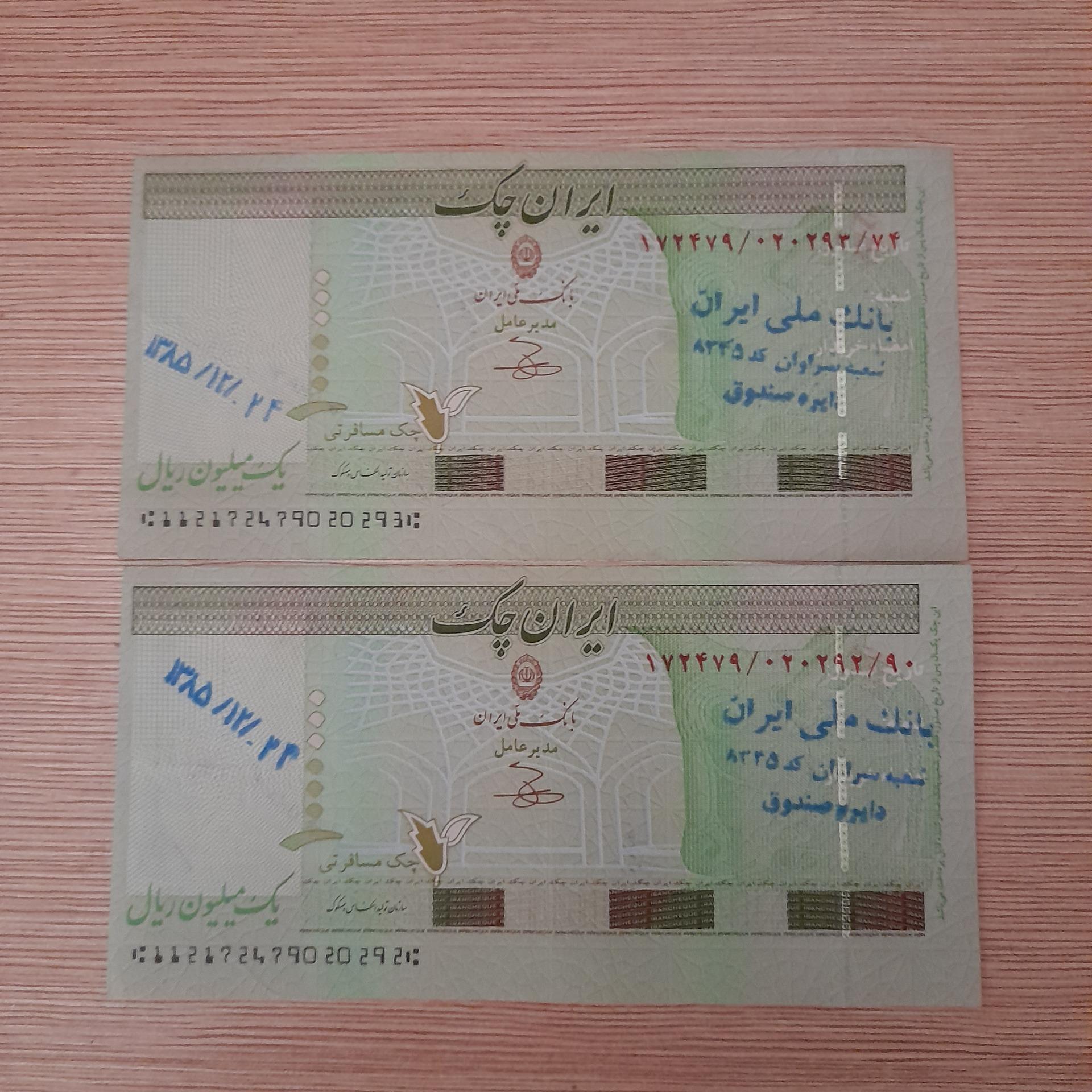 جفت یک میلیون ریال ایران چک