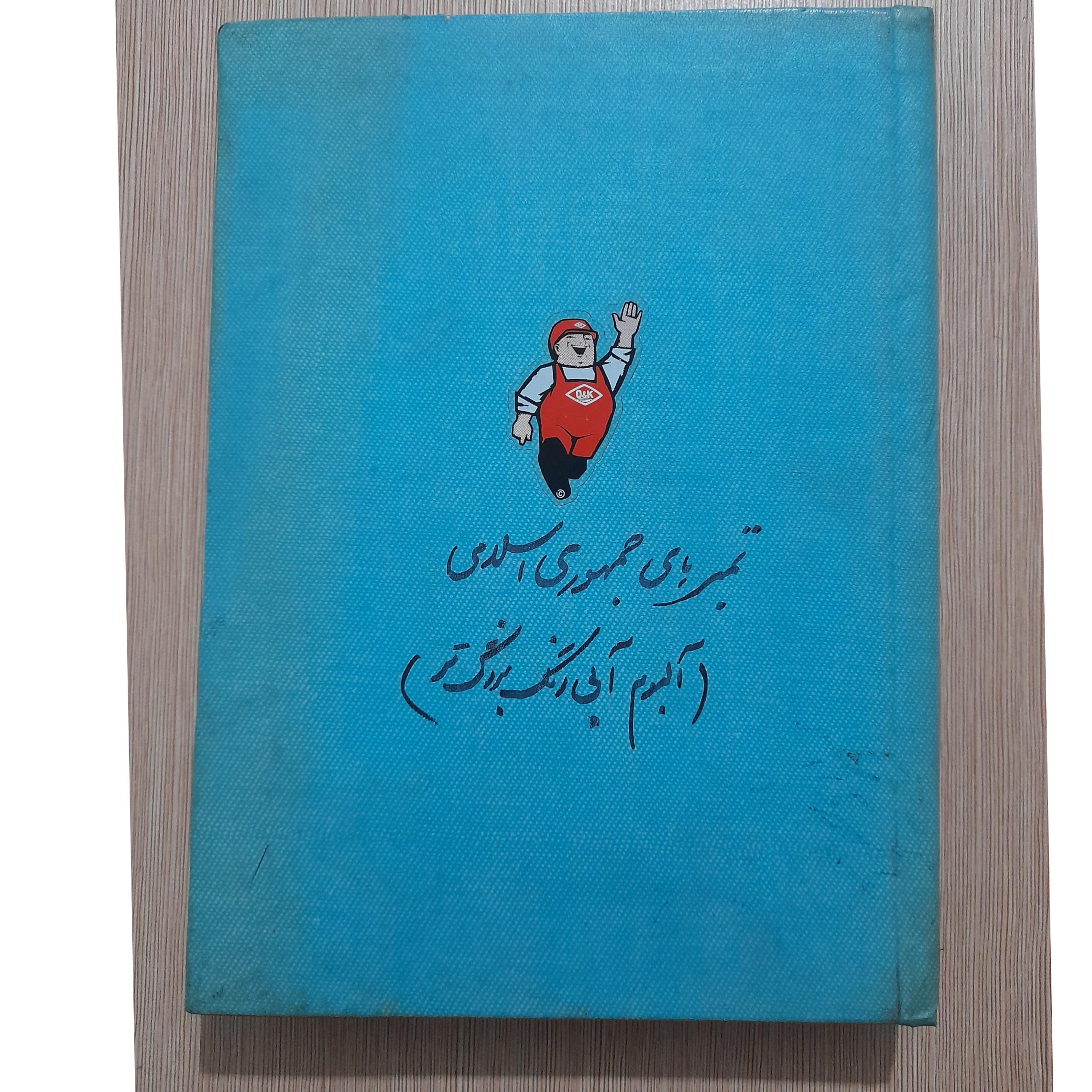 آلبوم خام تمبر 8برگ