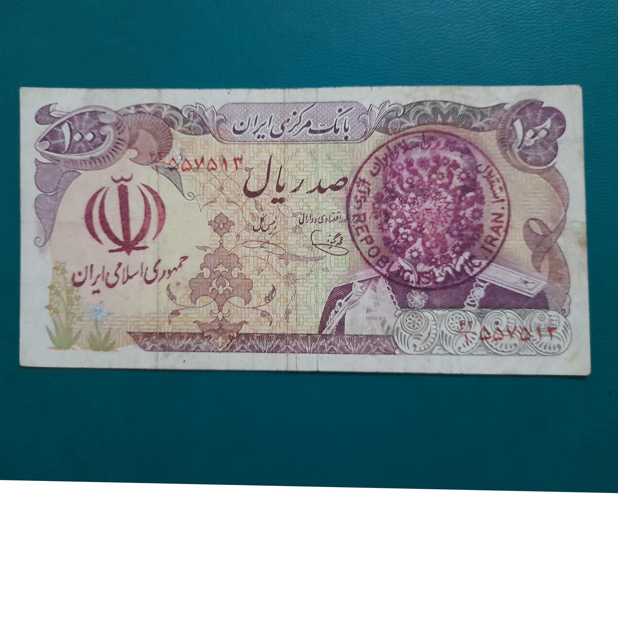 تک 100 ریال سورشاز کمیاب