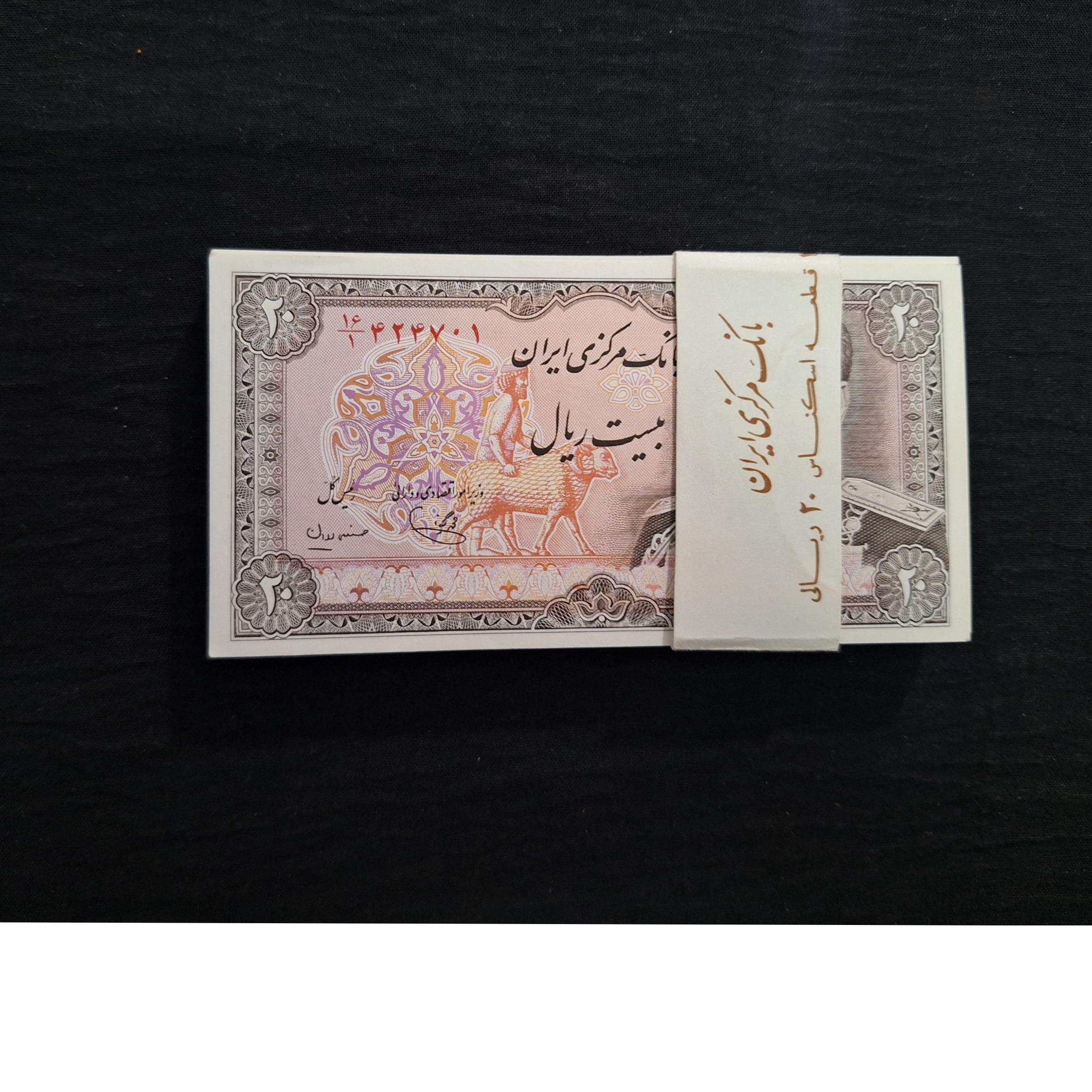 بسته 20 ریال یگانه مهران یک تا صد کمیاب