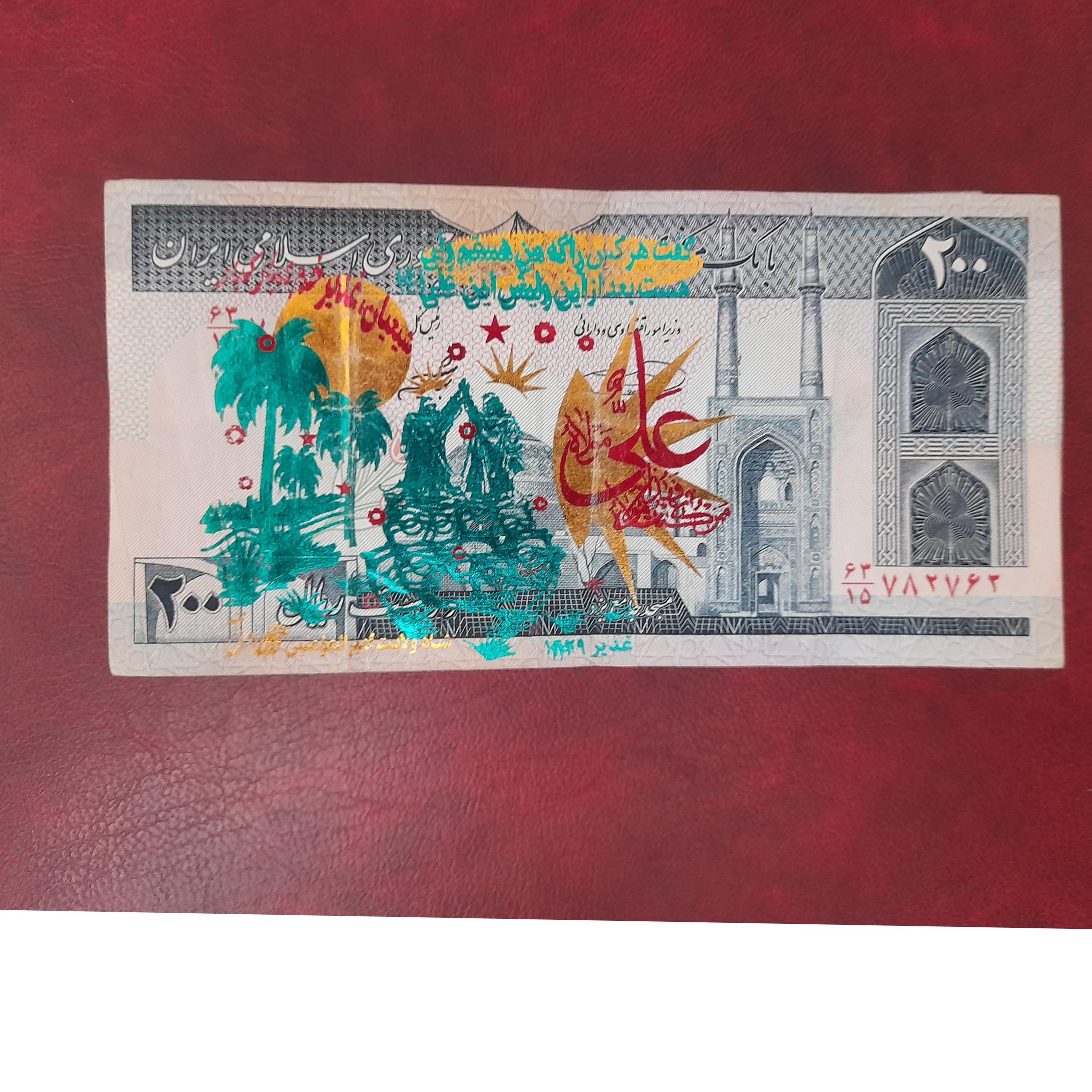 67 عدد 20 تومان جهاد مهر مناسبت خورده