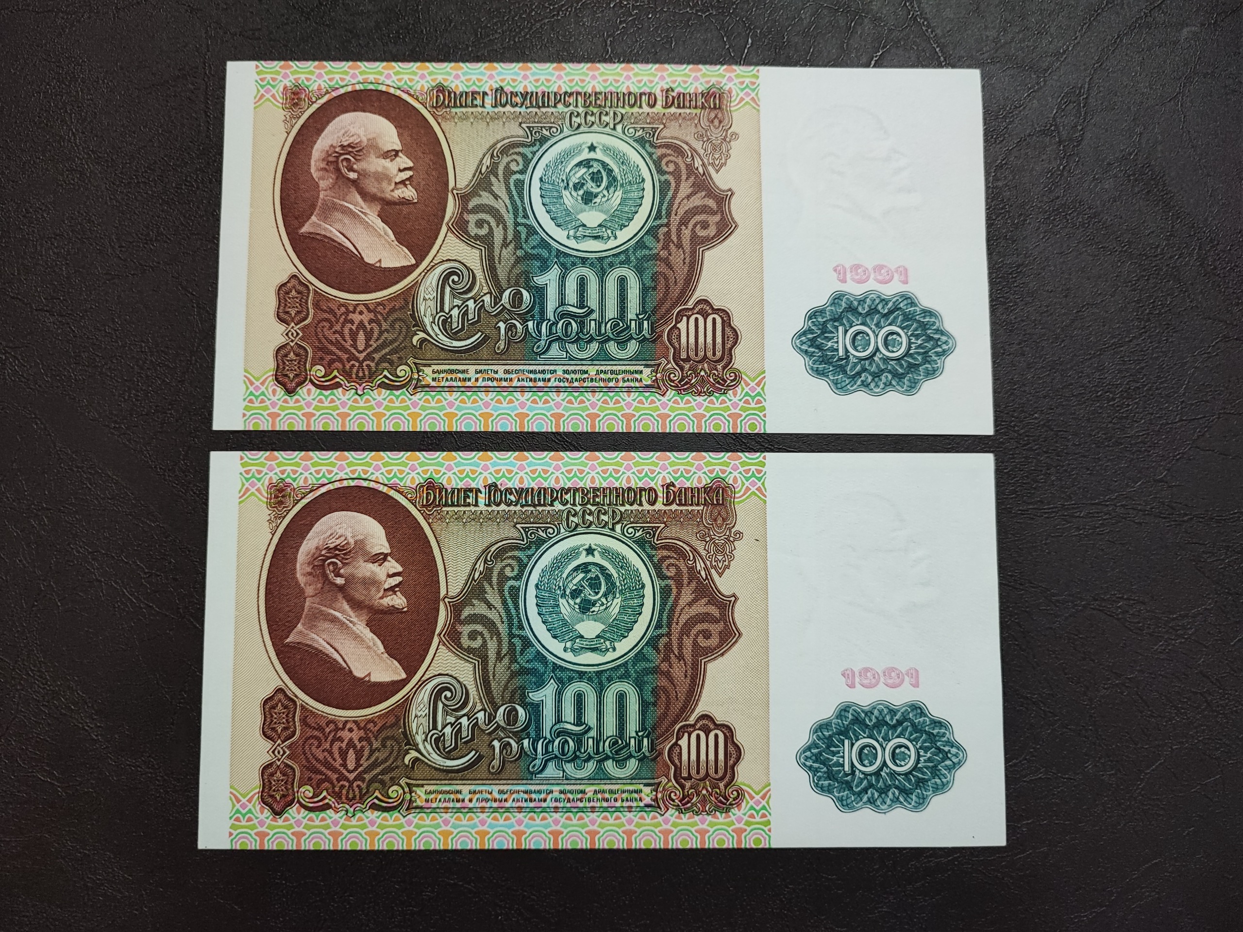 جفت بانکی 100 روبل شوروی