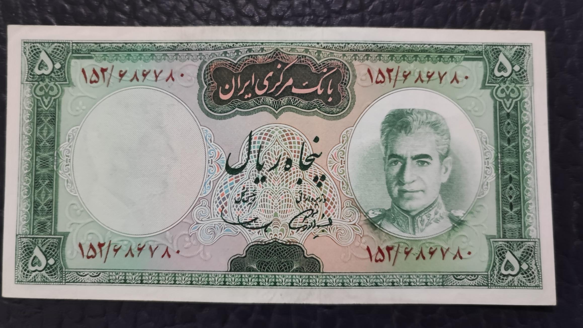 تک باکیفیت 50 ریالی سمیعی