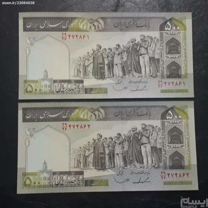 جفت بانکی 50تومانی ایرانی قاسمی ف الله