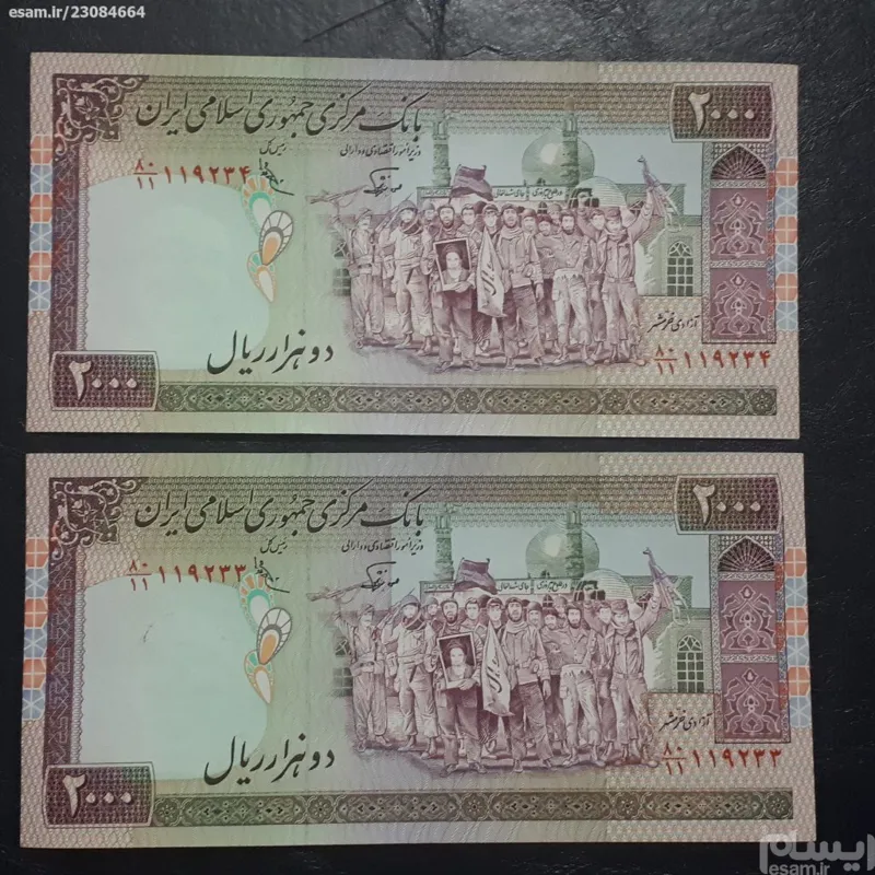 جفت بانکی 200تومانی نوربخش عادلی ف فهمیده
