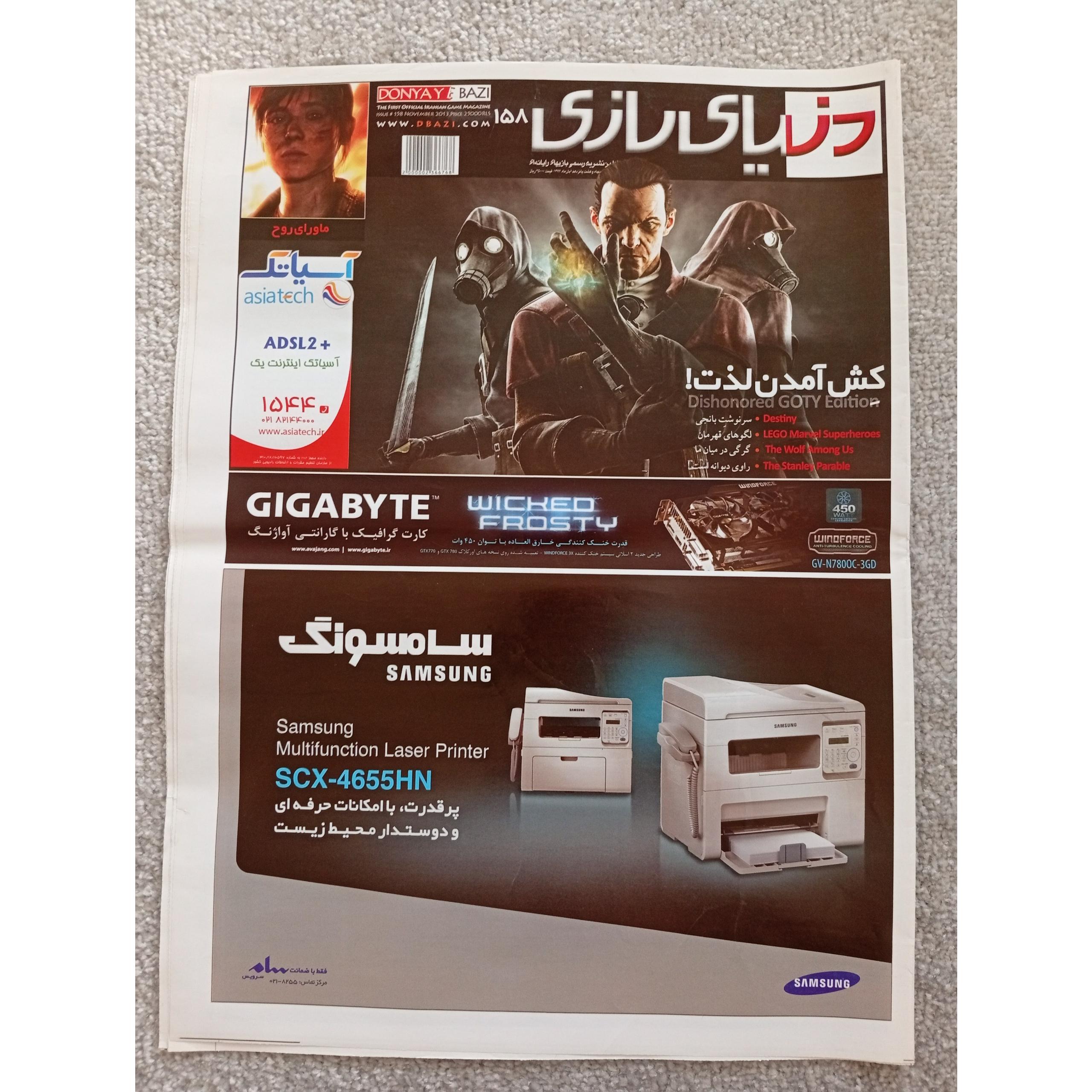 مجله دنیای بازی 158