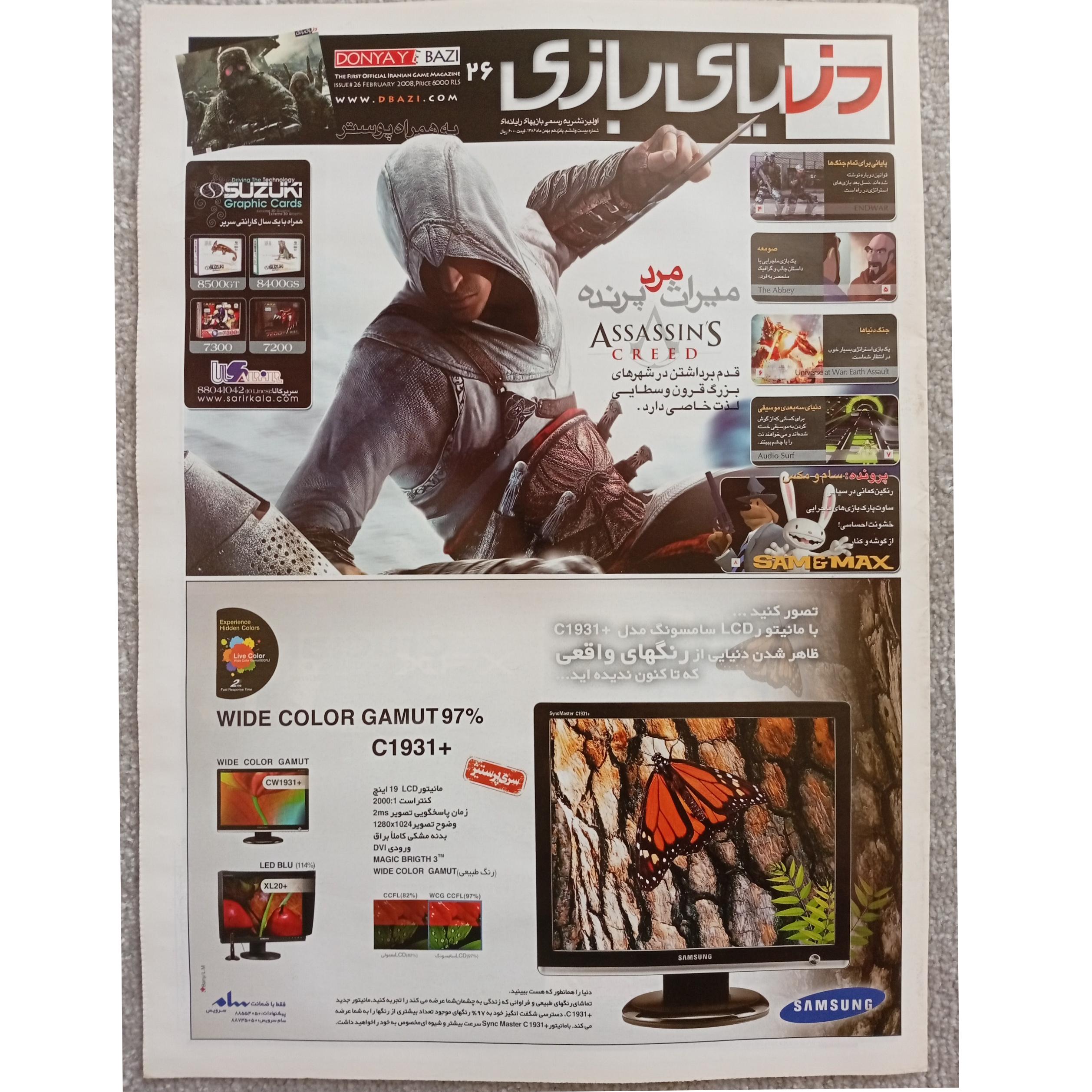 دنیای بازی 26 نقد Assassins Creed سالم با پوستر