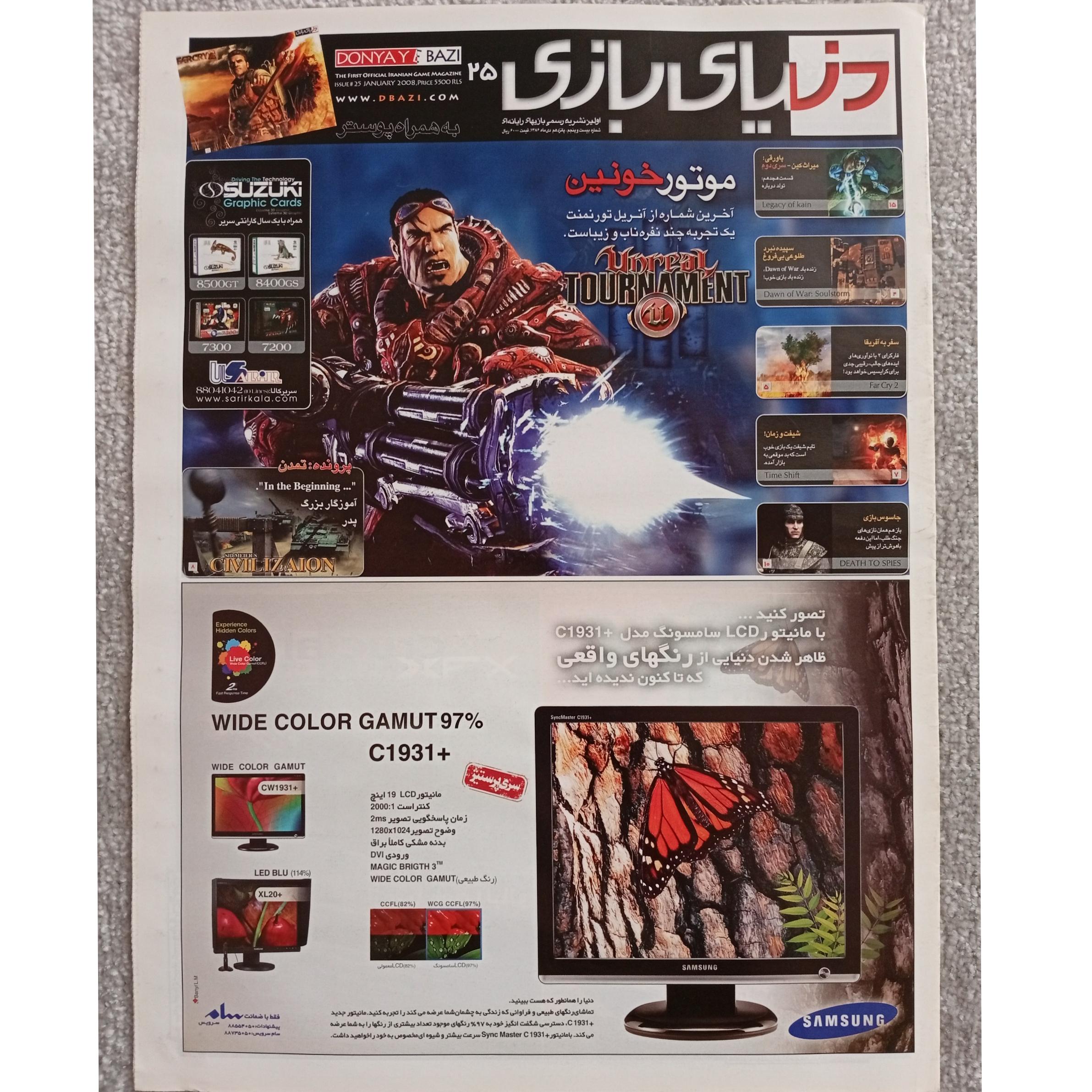 دنیای بازی 25 کامل و سالم با پوستر Far Cry