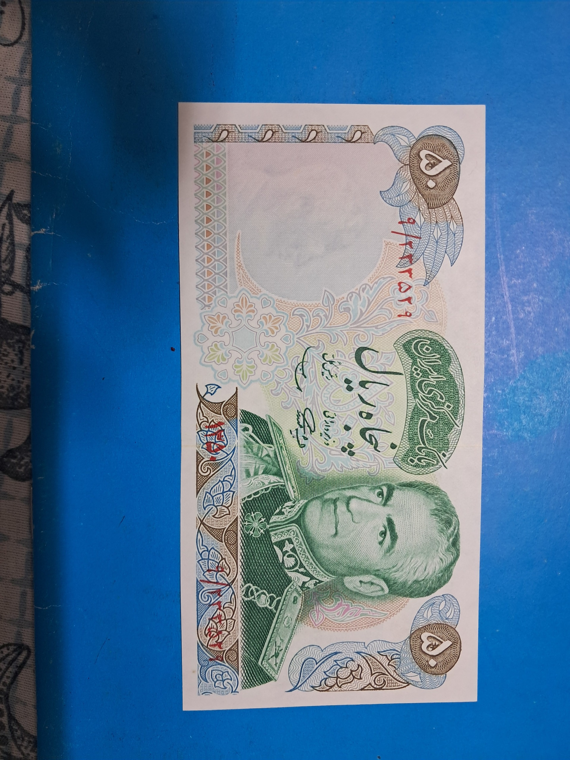 اسکناس 5 تومنی شاهی