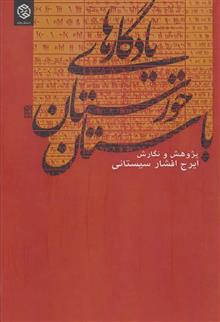 یادگارهای