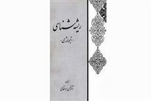 ریشه