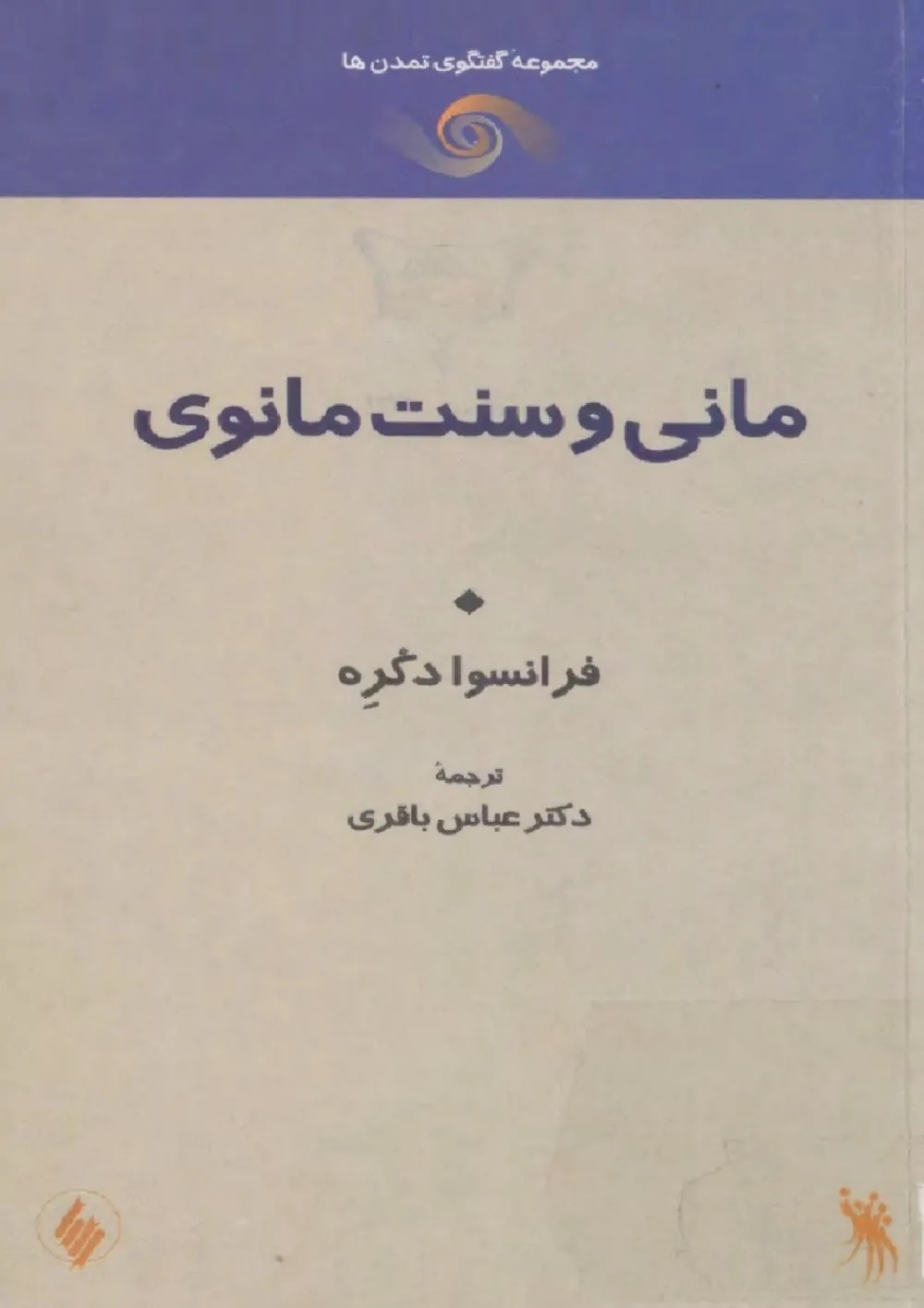 مانی و سنت مانوی
