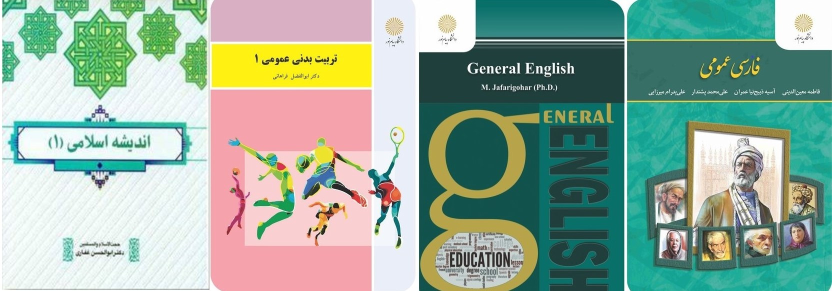 ( فارسی انگلیسی تربیت بدنی ) عمومی _اندیشه اسلامی1