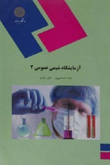 آزمایشگاه