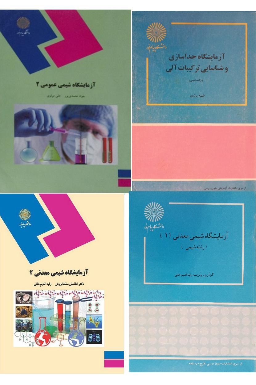 آزمایشگاه شیمی عمومی2 معدنی 1و2 جداسازی_توضیح دارد