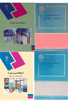 آزمایشگاه