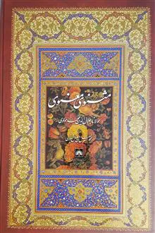 مثنوی