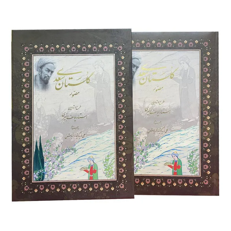 گلستان سعدی مصور