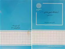 آزشیمی