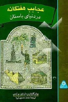 عجایب