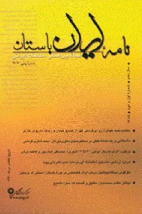 نامه ایران باستان تورج دریایی_3 جلد_توضیح دارد