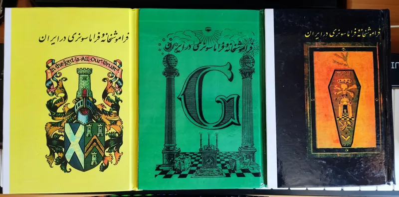 فراموشخانه و فراماسونری در ایران (3 جلدی)