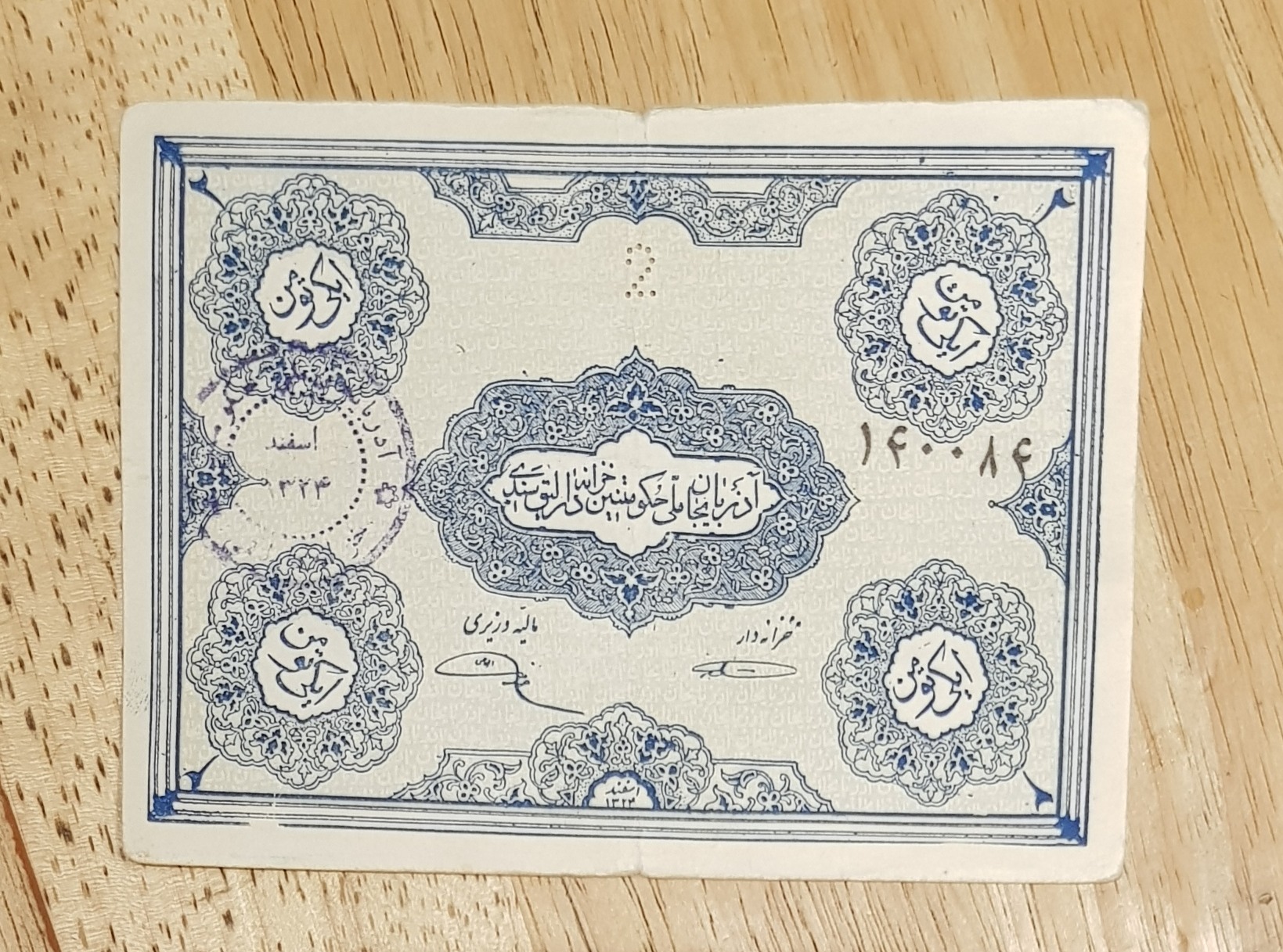 دو (ایکی) تومن پیشه وری- کیفیت عالی طبق تصویر