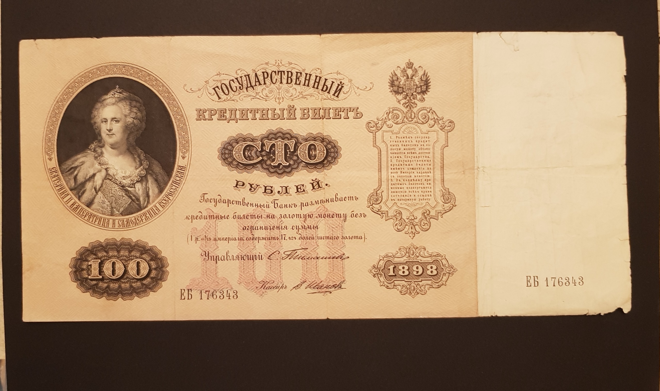 100 روبل نایاب ملکه کاترین روسیه، 127 سال قدمت