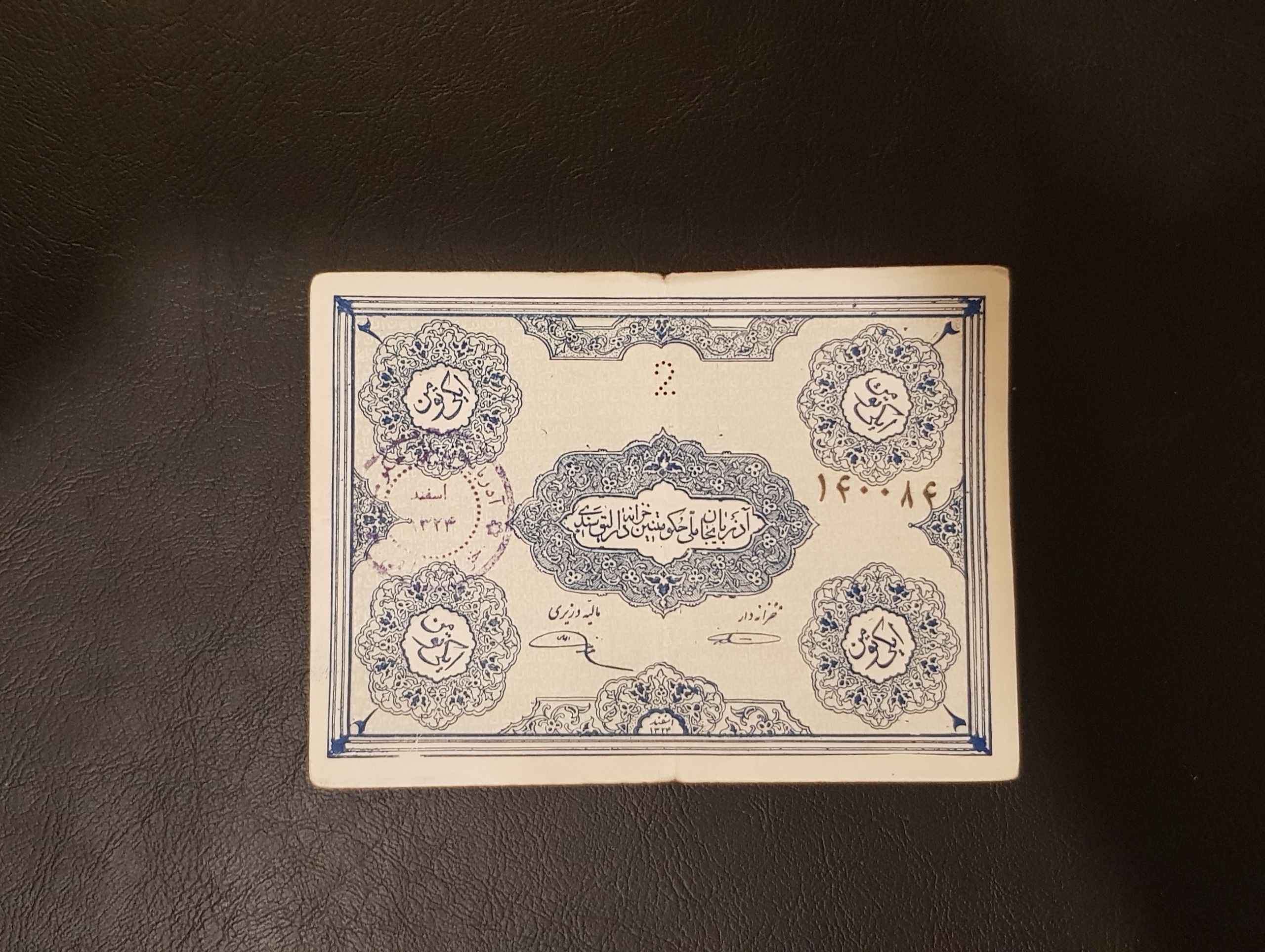 مزایده 2 تومانی پیشه وری طبق تصویر