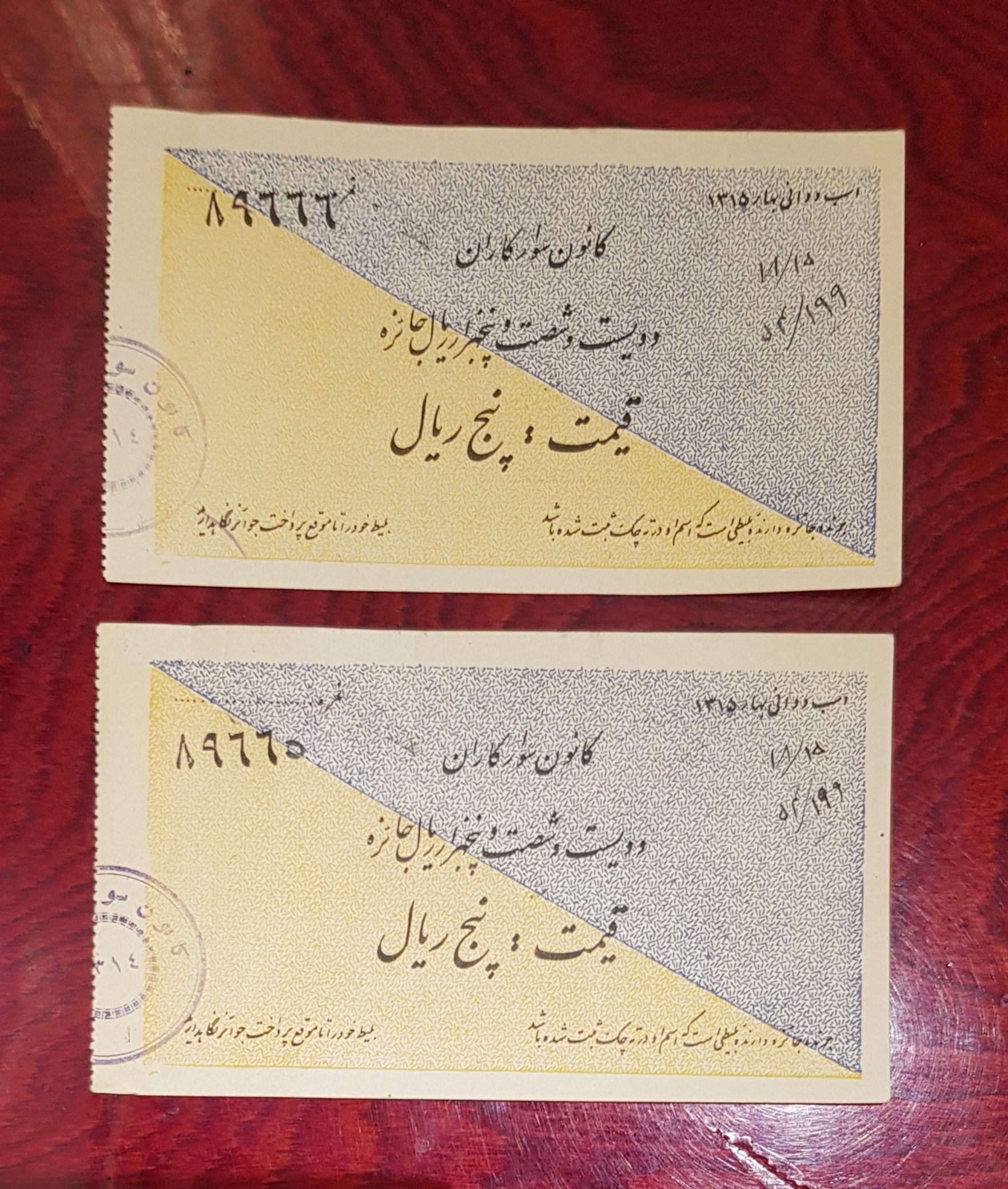 جفت 5 ریالی بخت آزمایی چاپ 1315 طبق تصویر